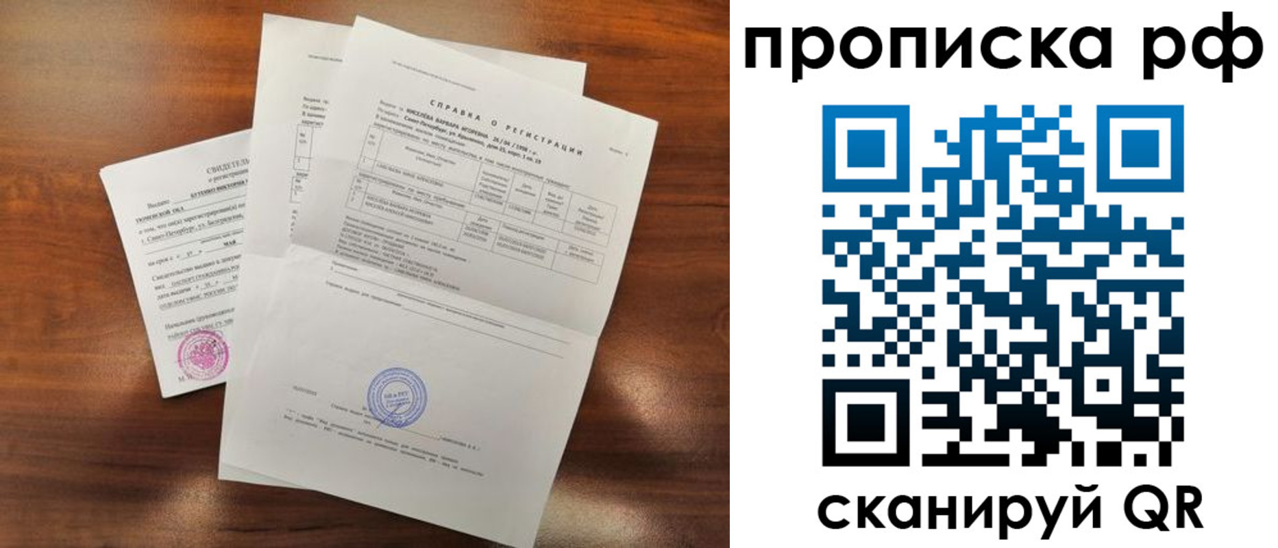 прописка для школы в Красноперекопске