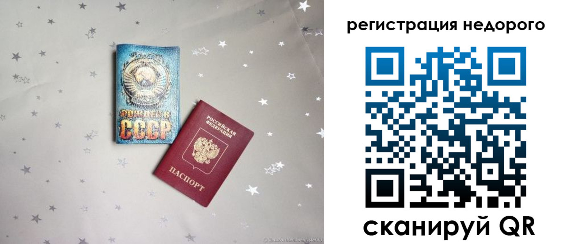 прописка для работы в Красноперекопске